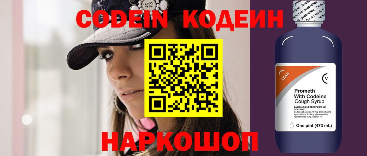 Орск  Кодеин напиток Lean (лин)  Вход с VPN  хочу   Кодеин напиток Lean (лин) 