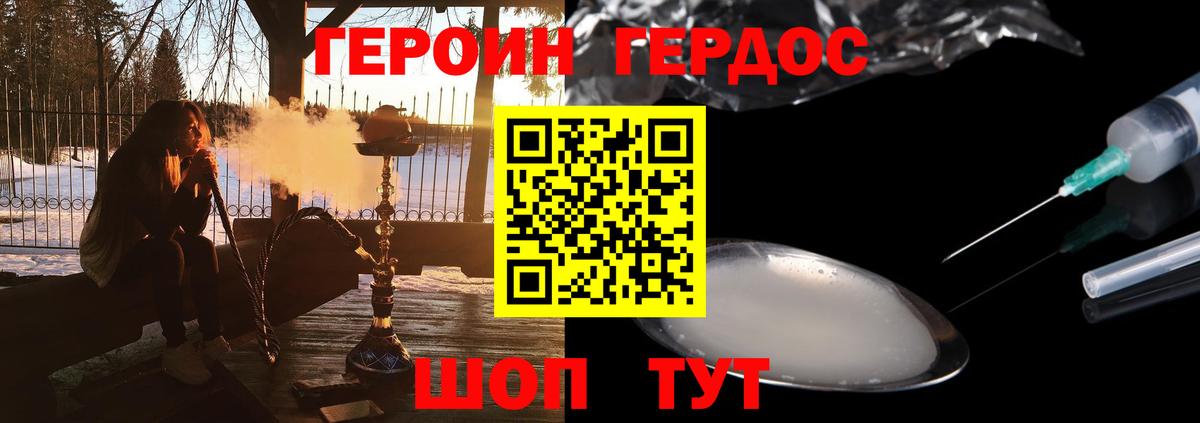 ГЕРОИН белый Орск