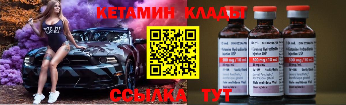 Кетамин VHQ Орск