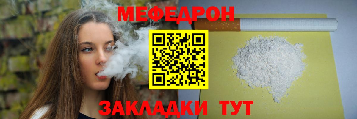 МЕФ mephedrone  МЕФ  закладка  Орск  Мефедрон mephedrone  Вход с VPN  МЯУ-МЯУ 