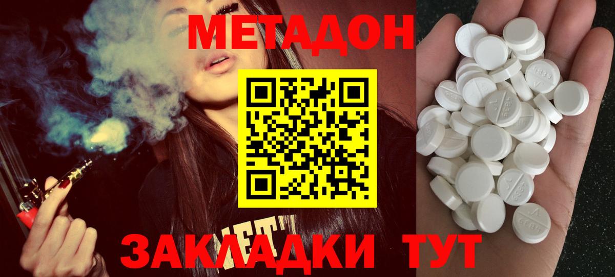 МЕТАДОН кристалл Орск