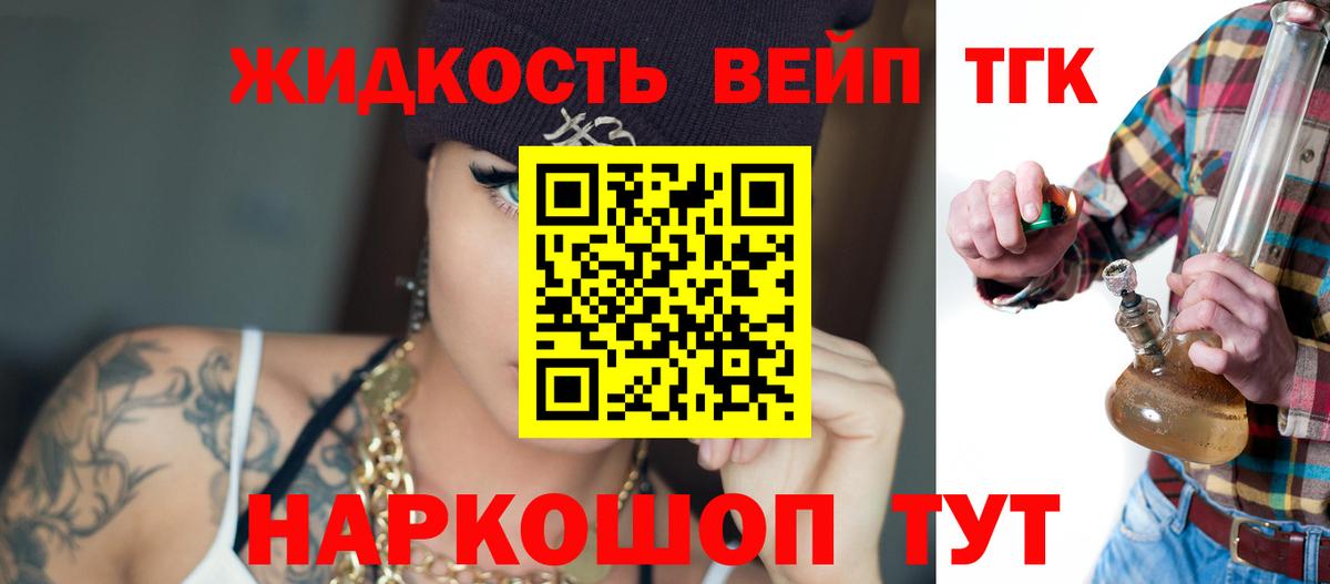 закладки  Вход с VPN  Орск  ТГК концентрат 